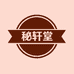 秘轩堂贵州康锦商贸有限公司滋补专卖店