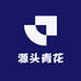 源头青花