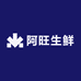 阿旺生鲜