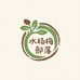 水杨梅部落