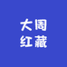 大周红藏