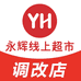 永辉超市-绵阳万达广场店