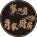 肖家厨房