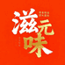 广东滋元味零食仓10店