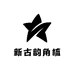 新古韵角梳