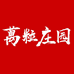 万粒庄园浓醇酒类专卖店