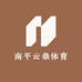 南平云鼎体育