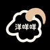 洋咩咩小众穿搭店