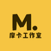 摩卡工作室