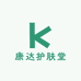 康达护肤堂
