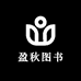 盈秋图书专营店