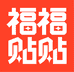 福福贴贴礼品用品旗舰店