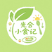 光合小食纪