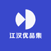江汉优品集
