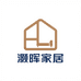 灏晖收纳用品