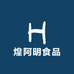 煌阿明食品