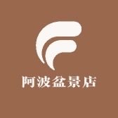 阿波盆景店