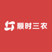 顺时三农