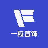 一粒首饰