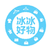 冰冰每日好物分享