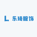 乐琦服饰