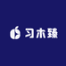 习木臻