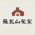 揽胜堂罗家山柴窑