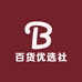 百货优选社