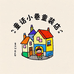 童话小巷童装