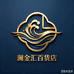 澜金汇百货店