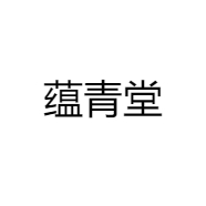 蕴青堂江苏蕴青堂生物科技有限公司滋补养生专卖店