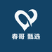 春哥 甄选