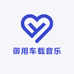 御用车载音乐