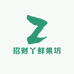招财丫鲜果坊