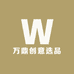 万鼎创意选品