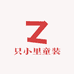 只小里童装