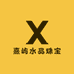 熹屿水晶珠宝