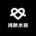 鸿枫水族