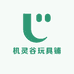 机灵谷玩具铺