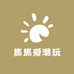 焦焦爱潮玩