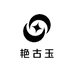 艳古玉