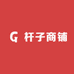 杆子商铺