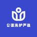 公道洗护严选