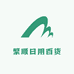 繁顺日用百货