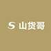 山货哥 安泽地金农业