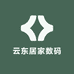 云东居家数码