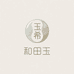 玉希珠宝
