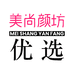 美尚颜坊优选