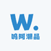 呜阿潮品