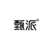 甄派食品工厂店
